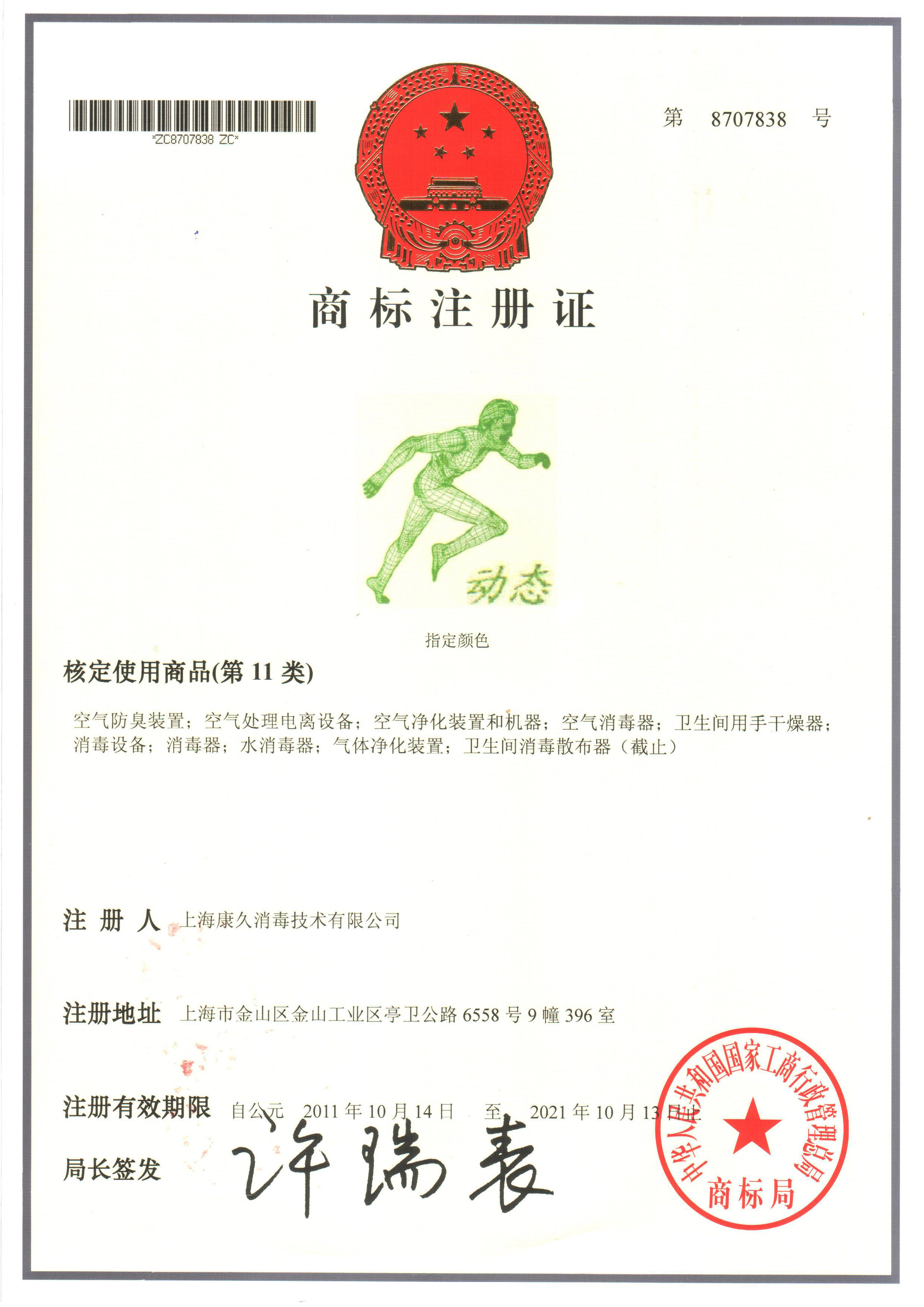 “日照商标注册证动态